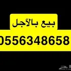 بيع جوالات و بطاقات سوا بالاجل نسب مميزة