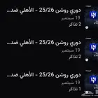 الهلال والاهلي