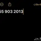 رقم مميز للبيع ع السوم