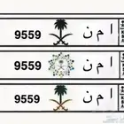 لوحة ا م ن 9559 مميزه