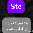 رقم جوال مميز