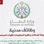 تقديم على وزارة الدفاع بسعر رمزي