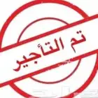 شقه اجار 5 غرف