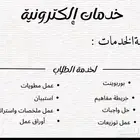 خدمات الكترونيه