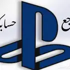 حسابك سوني انسرق ضايع عندي الحل عندي