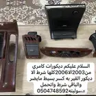 ديكور كامري من2003الا2006