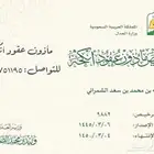 مأذون عقود أنكحة (مأذون شرعي)