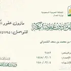 مأذون شرعي لأجراء عقود النكاح