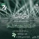 دعوتين حفل جامعة الملك خالد