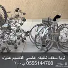 ثريا سقف نظيفه