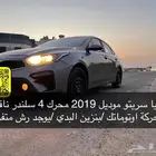 السيارة مباعه كيا سريتو