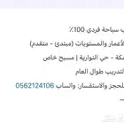 مدرب سباحة في مكة النوارية