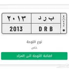 لوحه خصوصي2013 ب ر د مميزه