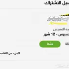 اشتراك وقت اللياقة اكسبرس 12 شهر