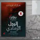 الرجل الرمادي بي دي اف