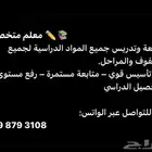 معلم تأسيس ومتابعة