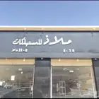 تقبيل محل