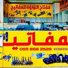 اشتري اي ريموت اصلي لأي سيارة