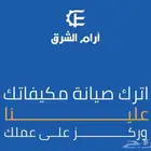 صيانة مكيفات مركزي انفيرتر كاسيت دولابي وتوفير قطع الغيار
