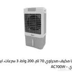 مكيف صحراوي 70 لتر شبه جديد