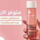 زيت بايو اويل اصلي