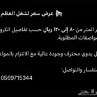 مقاول معتمد