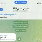 للبيع قناة تيلجرام