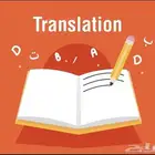 ترجمه احترافيه