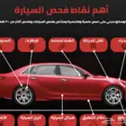 وسيط بين البائع والمشتري الدمام فحص سيارات