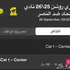 تذكره مباراة الاتحاد والنصر