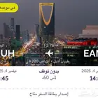 تذكره من نجران الي الرياض. يوم الثلاثاء الموافق