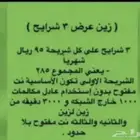 حو ل رقمك لزين وخذ 3 شرايح ب 287 ريال
