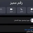 رقم مميز للبيع