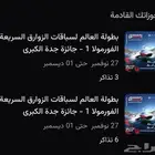 بطولة العالم لسباقات الزوارق السريعة الفورمولا 1-جائزة جدة