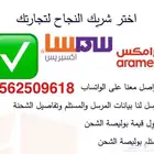 بوالص شحن مخفضه جدا