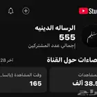 قناة لليتيوب للبيع