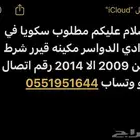 سكويا