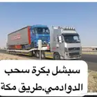 لوبد بكرة مكرة سحب طويل سبشل سيارات معطله معدات خزانات كبير