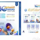 كتاب المعاصر 10 لفظي pdf