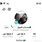 حساب تيك توك للبيع