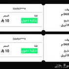 4 تذاكر سيتي هب الأربعاء 9 إبريل