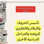 مدرسة خصوصية