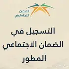 تحديث الضمان الاجتماعي المطور