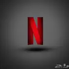 اشتراك نتفلكس مضمون