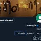 حساب تويتر للبيع ( x ) عام 2016 ب20 ريال
