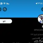 حساب اكس تويتر