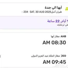 تدكرت طيران