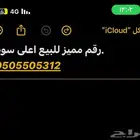 رقم مميز للبيع