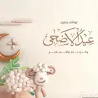 تصميم تهنئة ودعوات عيد الاضحى بارخص الاسعار وباجمل الاشكال