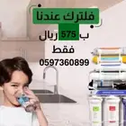 فلتر مياه محطة تحليه منزليه